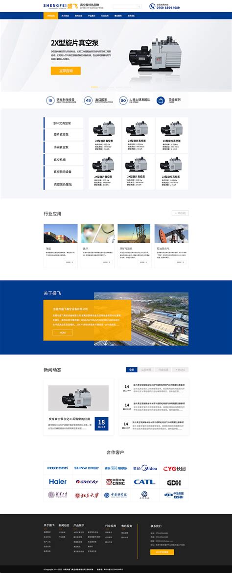 東莞工廠網站制作指南與行業風采
